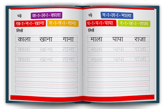 Meri Hindi Sulekh Matra Gyan | Hindi Matra Writing Practice Book for Kids to Learn & Improve Handwriting