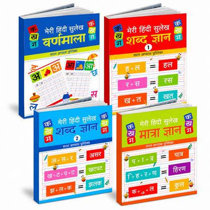 Meri Hindi Sulekh – Complete Hindi Learning Combo | 4 Books Set for Kids 3+
