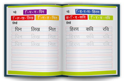 Meri Hindi Sulekh Matra Gyan | Hindi Matra Writing Practice Book for Kids to Learn & Improve Handwriting