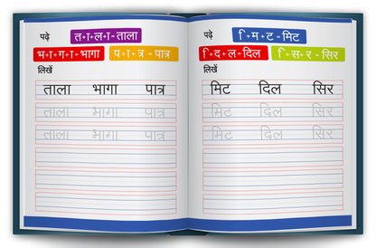 Meri Hindi Sulekh Matra Gyan | Hindi Matra Writing Practice Book for Kids to Learn & Improve Handwriting