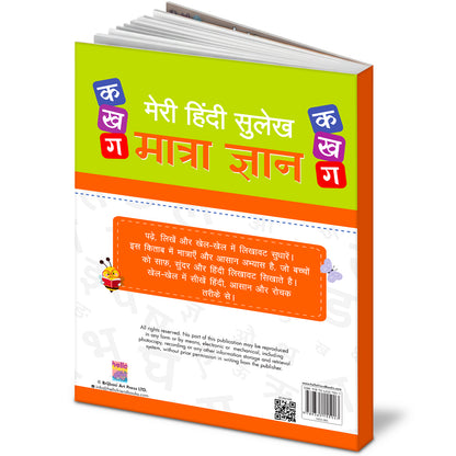 Meri Hindi Sulekh Matra Gyan | Hindi Matra Writing Practice Book for Kids to Learn & Improve Handwriting