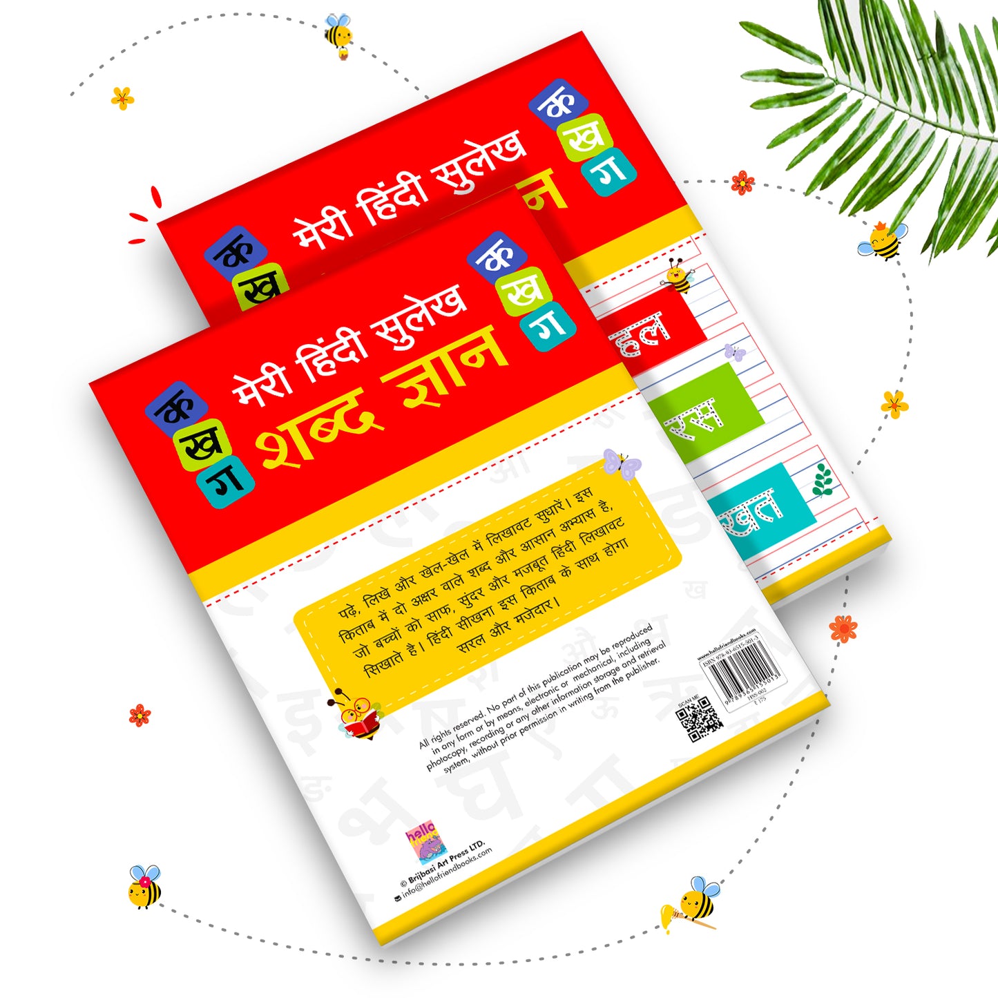 Meri Pratham Hindi Sulekh Shabd Gyan – 1 | Hindi Word Writing Practice Book for Kids
