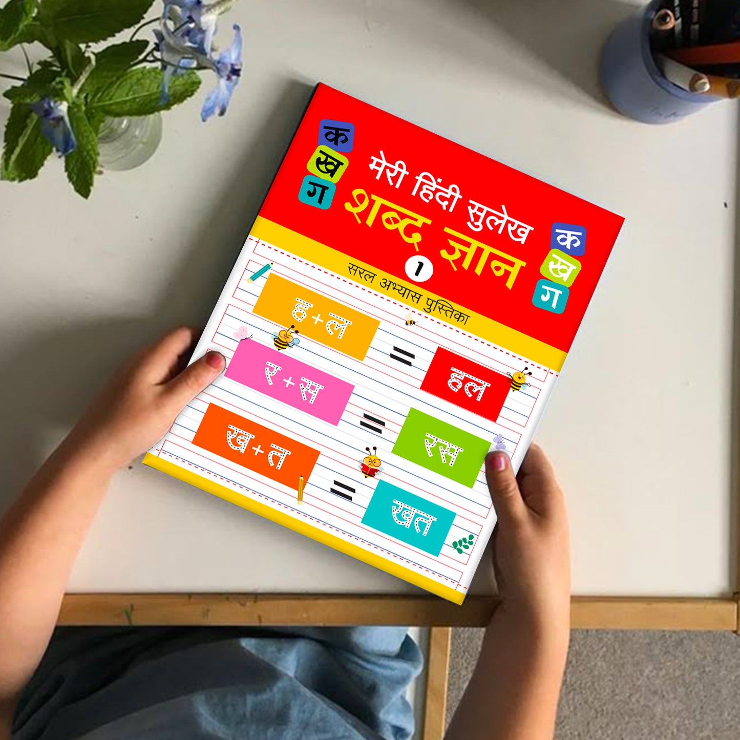 Meri Pratham Hindi Sulekh Shabd Gyan – 1 | Hindi Word Writing Practice Book for Kids