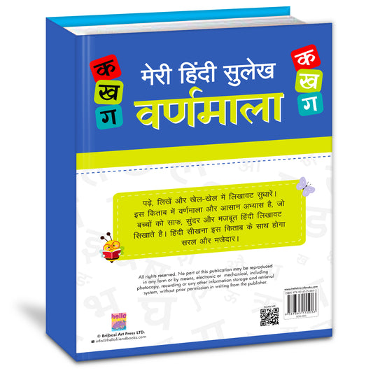 Meri Pratham Hindi Sulekh Varnmala | Hindi Writing Practice Book for Kids