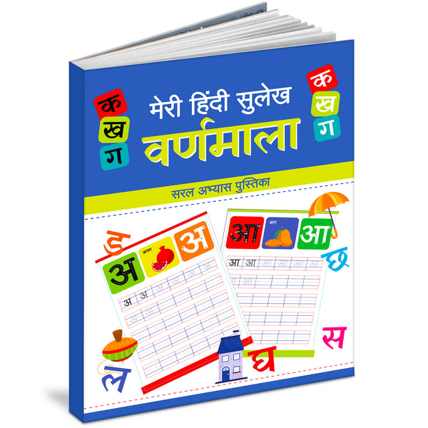 Meri Hindi Sulekh Varnmala | Hindi Writing Practice Book for Kids to Learn Swar, Vyanjan & Handwriting
