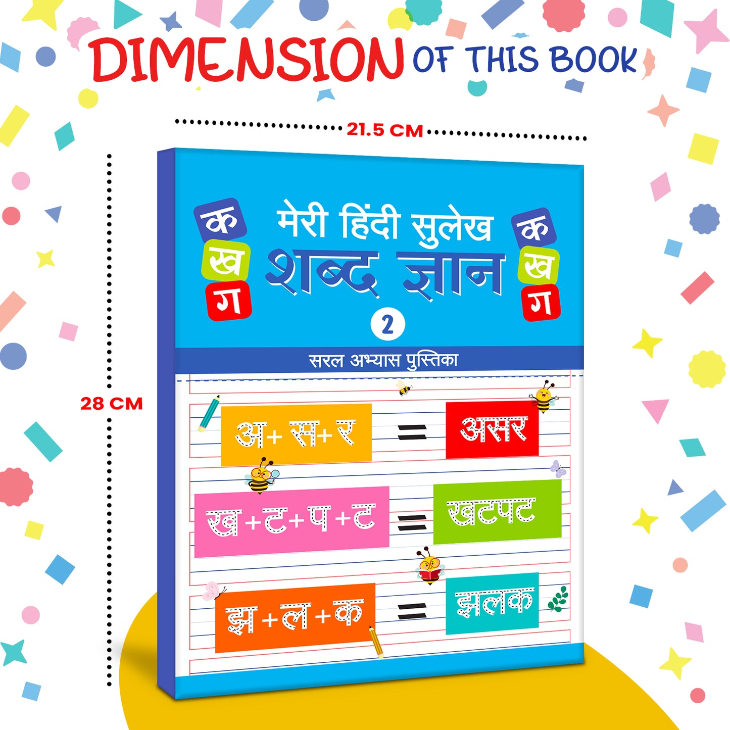 Meri Hindi Sulekh Shabd Gyan 2 - Dimensions