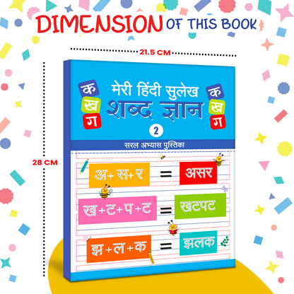 Meri Hindi Sulekh Shabd Gyan 2 - Dimensions