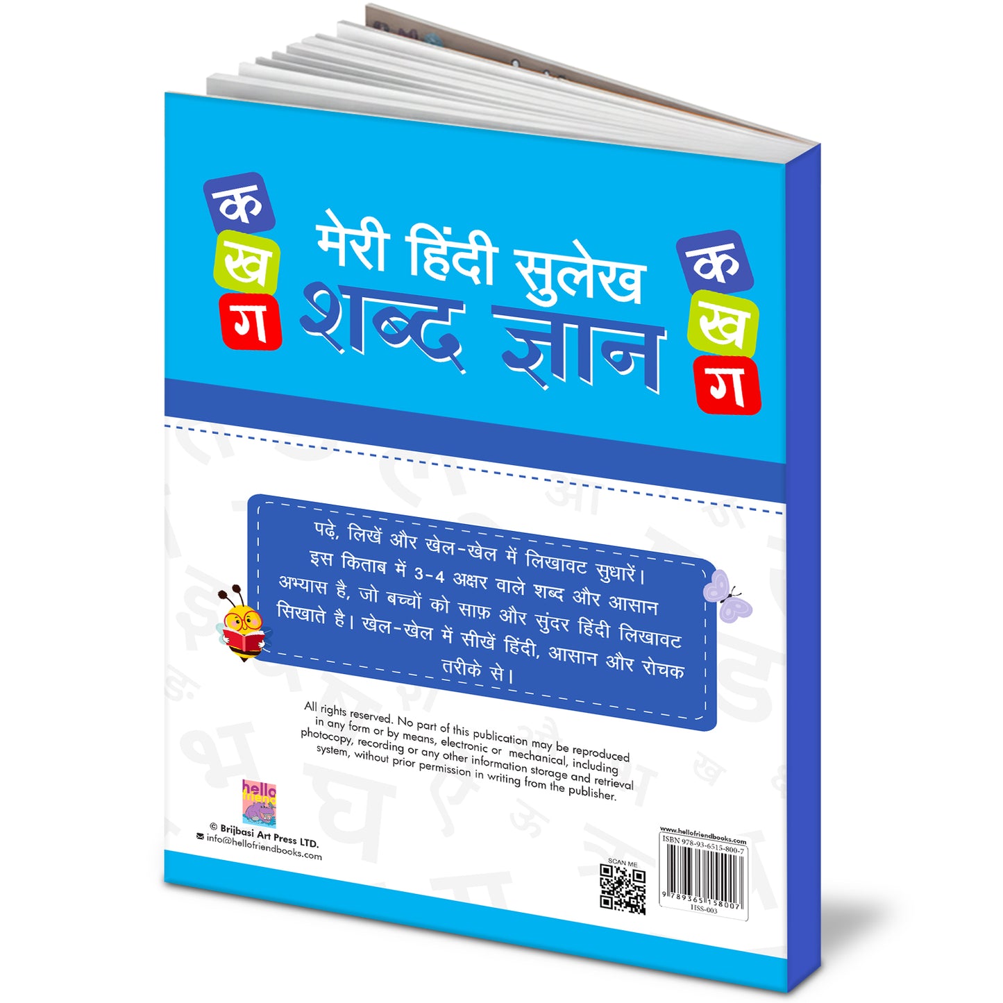 Meri Hindi Sulekh Shabd Gyan 2 - Back Cover
